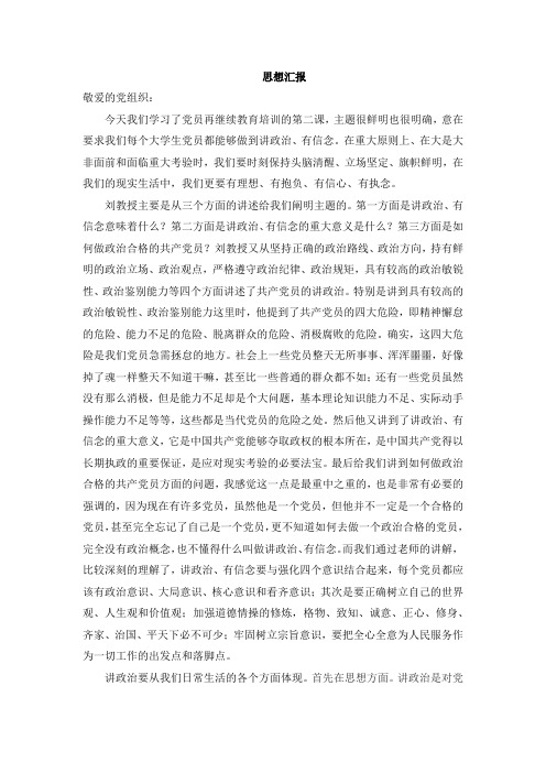党员再继续教育培训报告-2