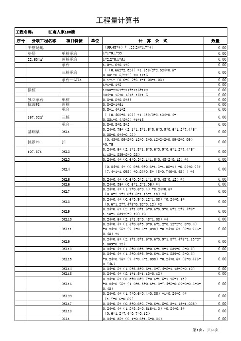 工程量计算公式