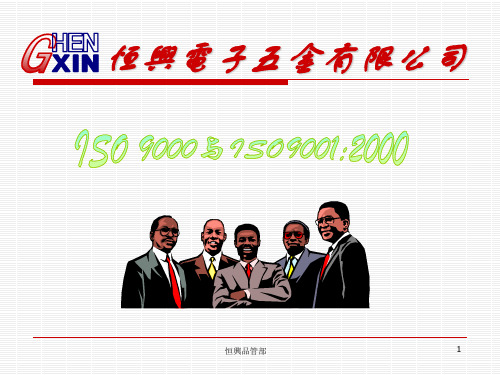 ISO9001条文讲解及运用.ppt