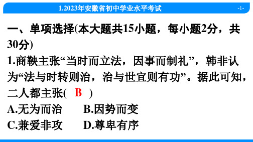 2023年中考历史模拟考试试卷及答案 (1)