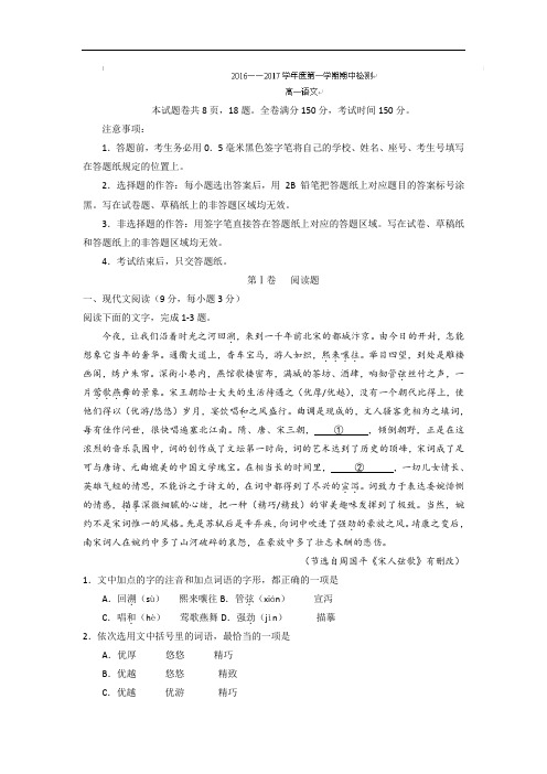 山东省烟台第二中学2016-2017学年高一上学期期中考试语文试题 Word版含答案