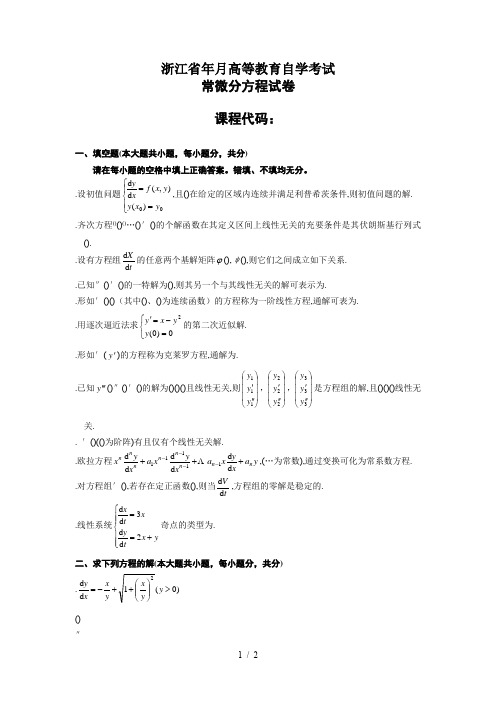 浙江省4月高等教育自学考试