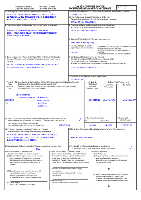 加拿大海关发票 填写样式