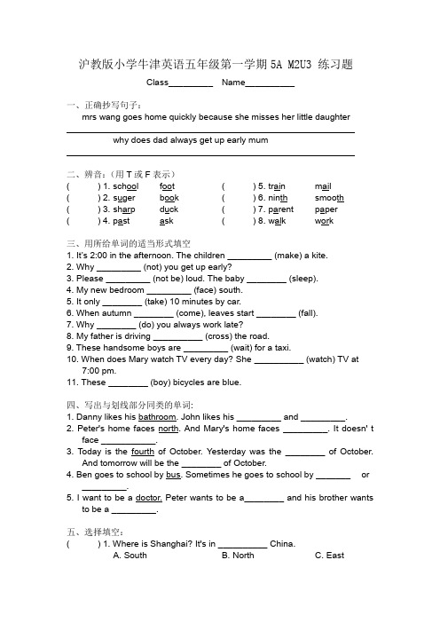 沪教版小学牛津英语五年级第一学期5A M2U3 练习题(附答案)