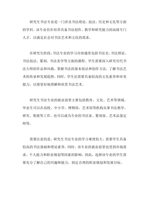 研究生书法专业