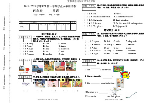 2014新人教版PEP小学英语四年级第一学期期末试卷1