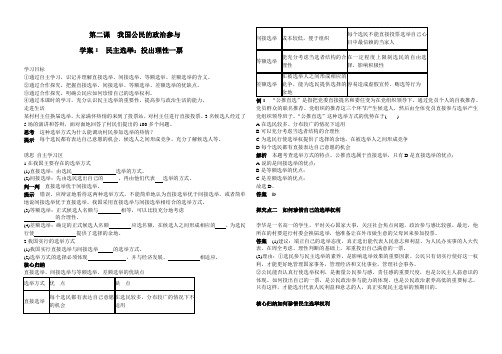 民主选举 学案 答案