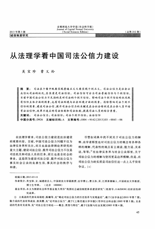 从法理学看中国司法公信力建设