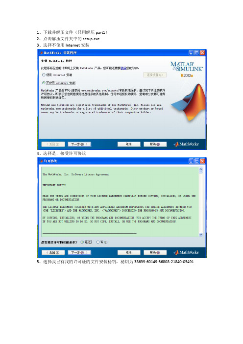 Matlab2012安装指南