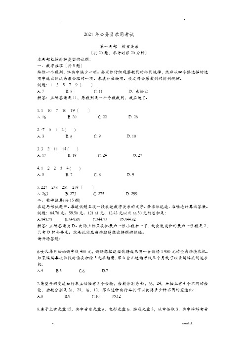 行测历年真题数量关系答案及解析