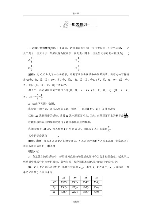 人教版高中数学必修3 概率的意义