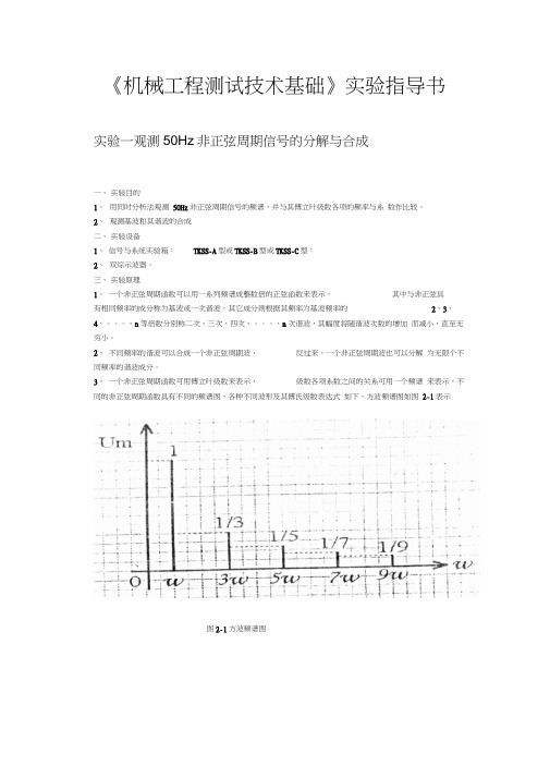 《机械工程测试技术基础》实验指导书