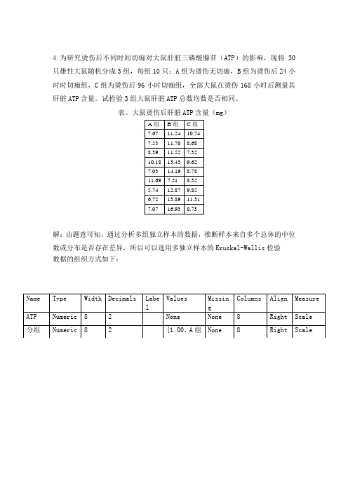 spss的多独立样本的非参数检验论文