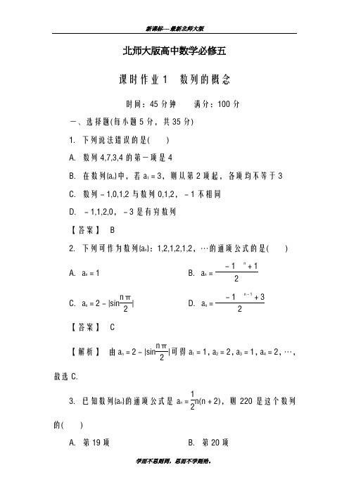 巩固测试最新2018-2019学年北师大版高中数学必修五《数列的概念》课时作业及解析