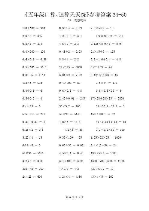 五年级下册数学天天练答案