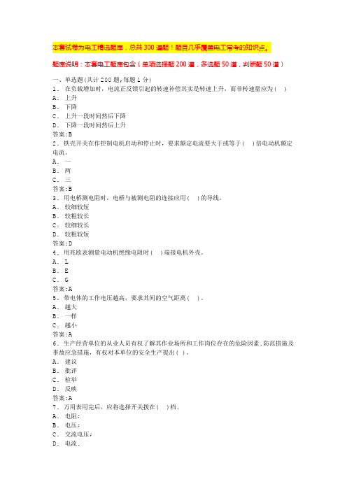 2024年辽宁低压电工考试实操电工考试试题及答案(全国通用)