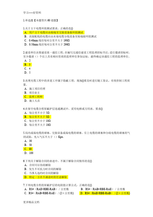 最新监理工程师继续教育通讯专业试题及答案(二)