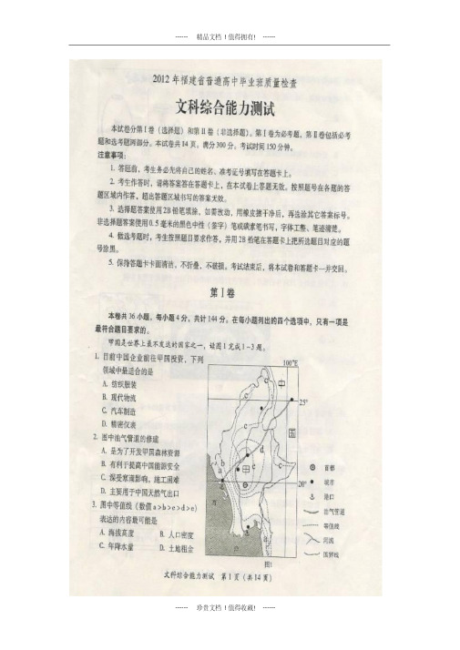 福建省质检(文综)扫描含标答
