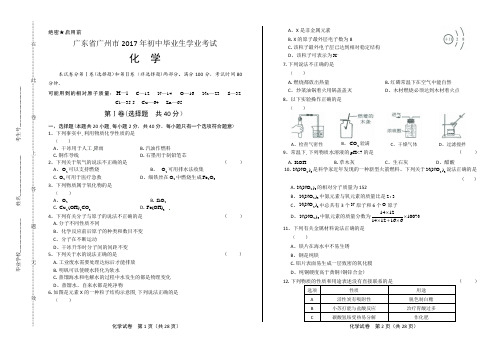 广东省广州市中考化学试卷含详细答案