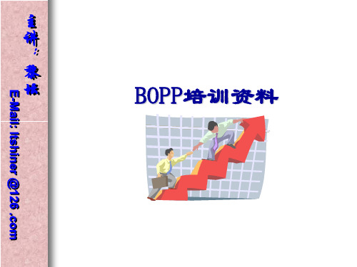 BOPP工艺知识[1](整理).ppt