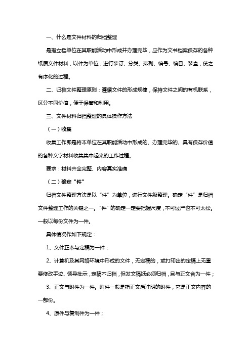 文书档案管理归档整理操作方法和技巧