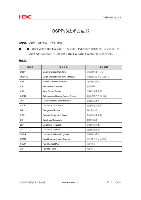 OSPFv2,v3技术