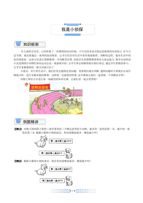 一年级奥数我是小侦探