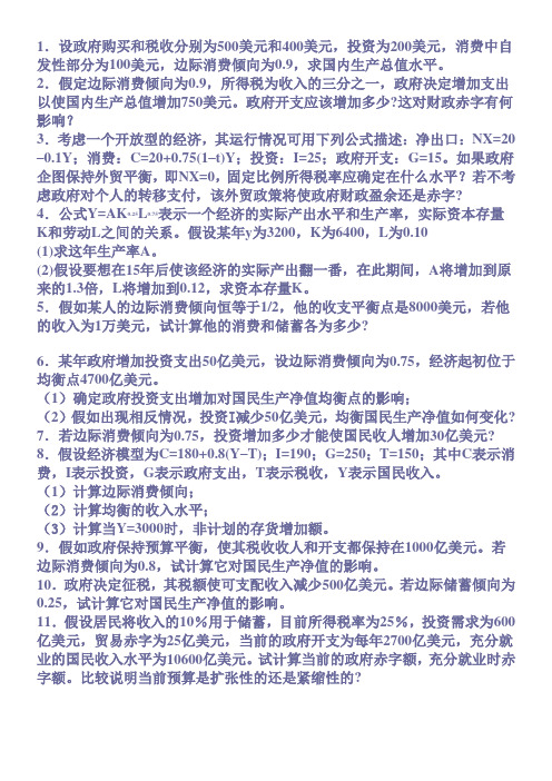 西方经济学第13章 补充练习