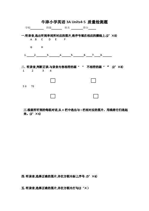 (牛津版)小学英语3AUnits4-5质量检测题