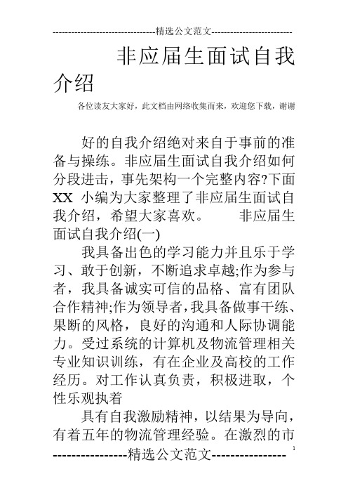 非应届生面试自我介绍