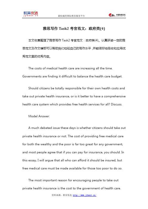 雅思写作Task2考官范文:政府类(4)