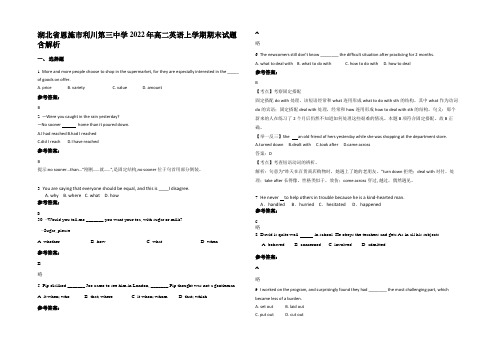 湖北省恩施市利川第三中学2022年高二英语上学期期末试题含部分解析