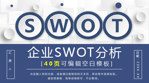 微立体SWOT分析培训信息可视化分析培训PPT模板课件