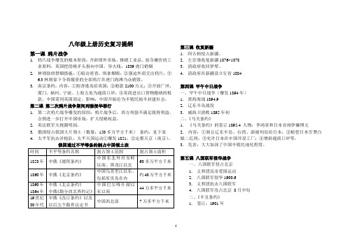 (人教版)八年级上册历史总复习提纲