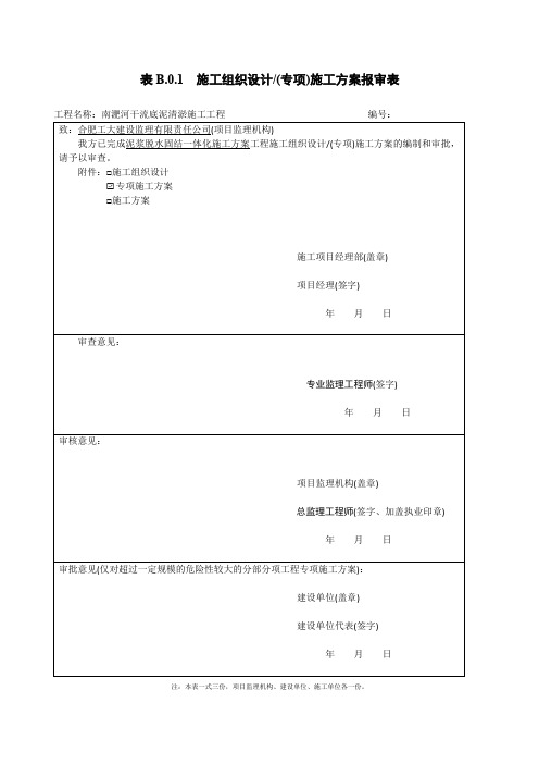 泥浆脱水固结施工方案