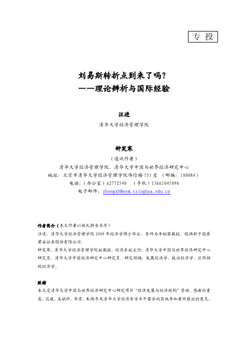 刘易斯转折点到来了吗? ——理论辨析与国际