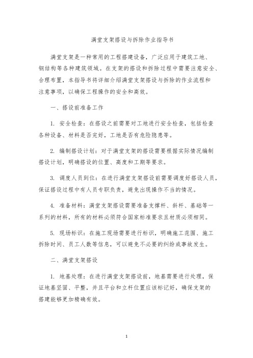 满堂支架搭设与拆除作业指导书