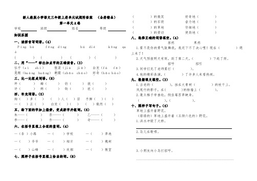 部编小学语文三年级上册单元测试题附答案-(全册精品)