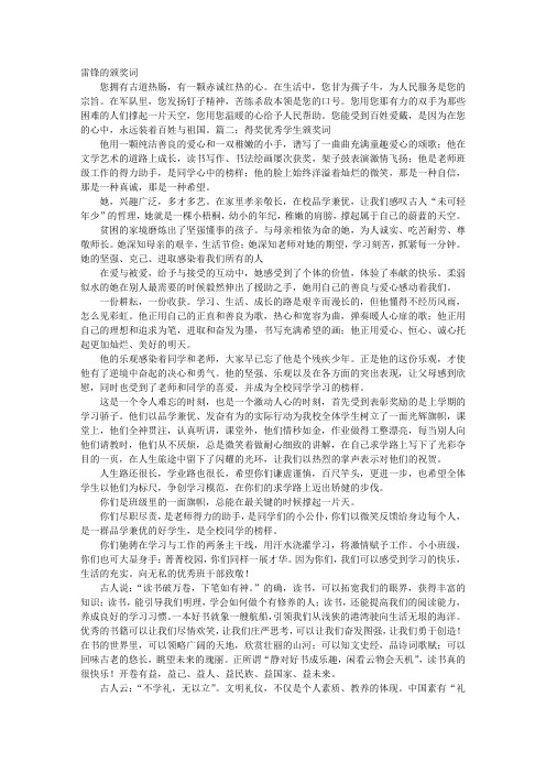 班级评选雷锋颁奖词50