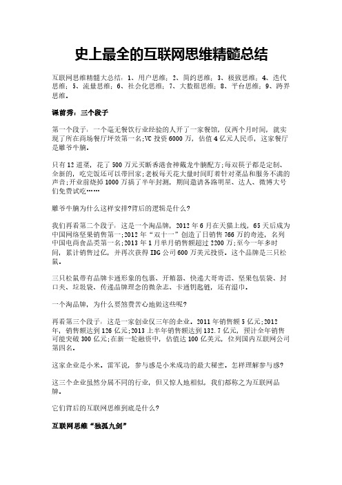 史上最全的互联网思维精髓总结