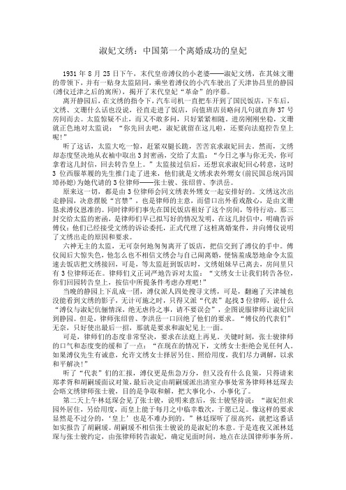 淑妃文绣：中国第一个离婚成功的皇妃