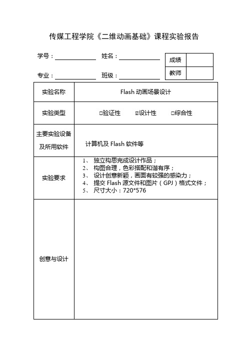 11动画二维动画基础实验报告