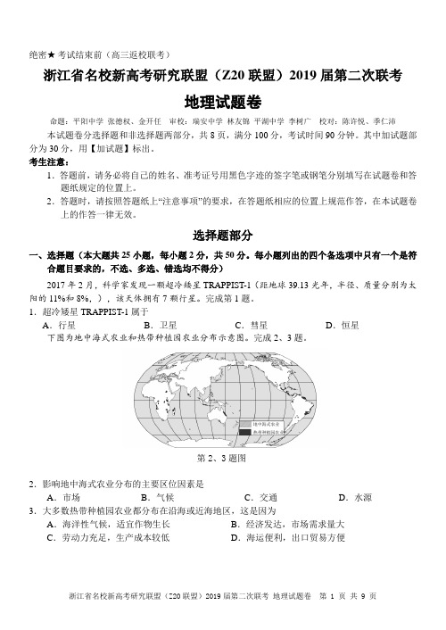 浙江名校新高考研究联盟2019届第二次联考地理卷