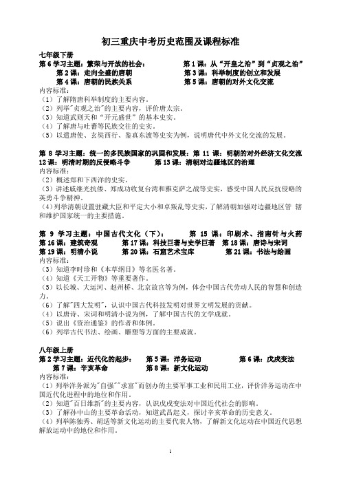 2014年重庆中考范围及课程标准
