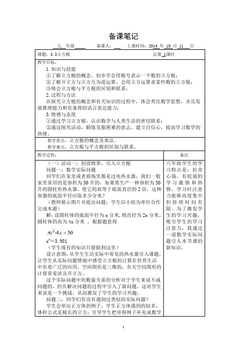 3.3立方根教案