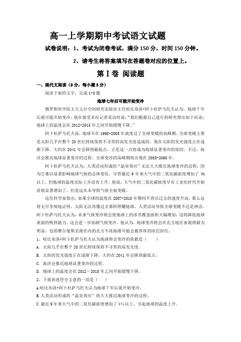 云南省腾冲县第四中学高一上学期期中考试语文试题 无答案