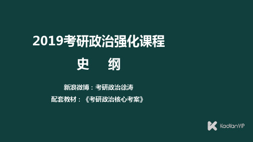 徐涛2019考研政治史纲++第34课+抗日战争(下)