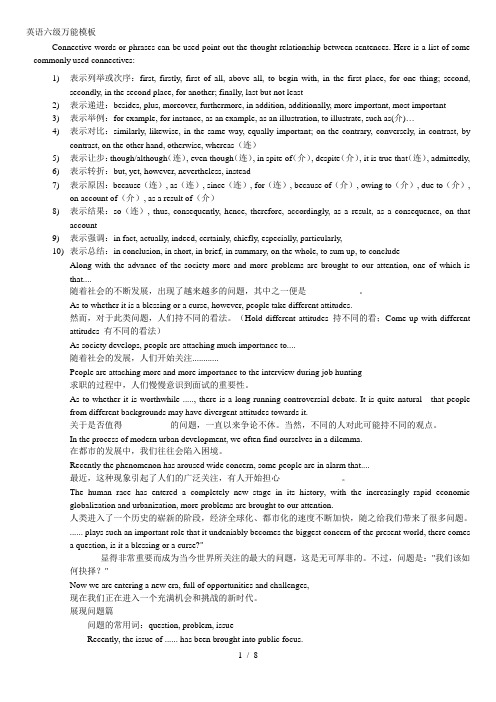 大学英语六级作文高分万能模板及高分句式大汇总