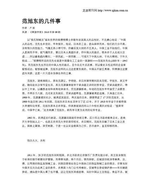 范旭东的几件事