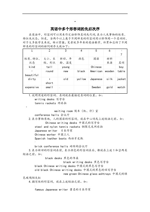 英语中多个形容词的先后次序